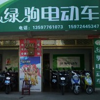 绿驹电动车广告录音