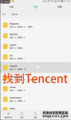 打开tencent文件夹
