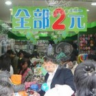 2元连锁店全场2块几广告录音