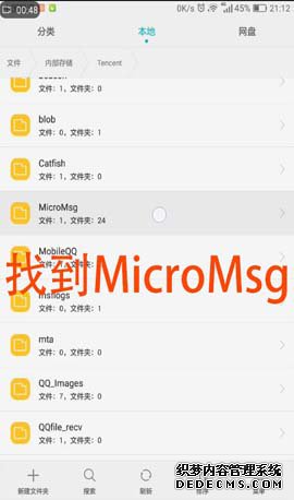 打开Micromsg文件夹