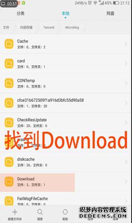 打开Download文件夹